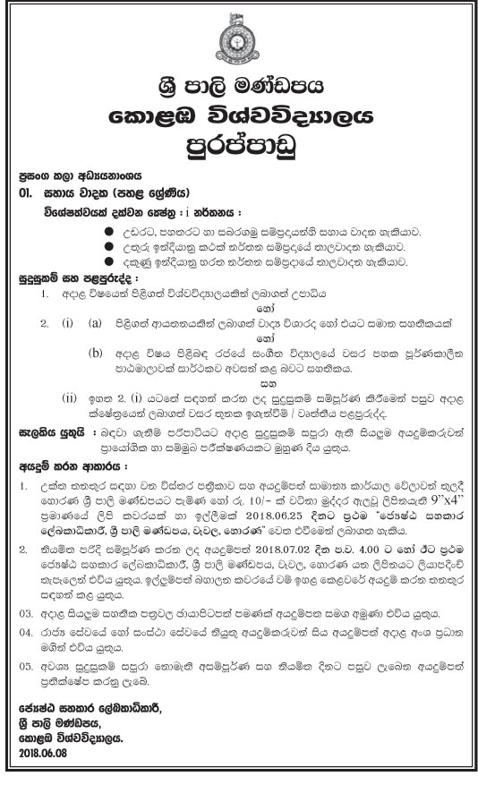 assistant-player-sri-palee-campus-university-of-colombo-job-vacancies